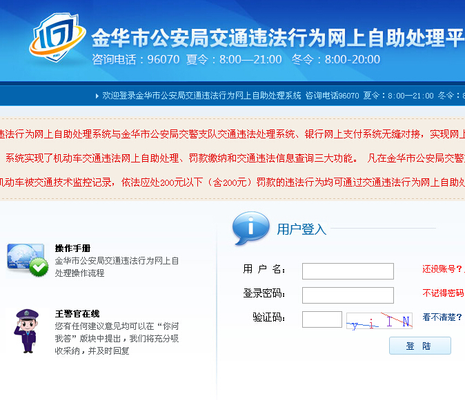 查询httpwwwjhgagovcnservicejxjloginaspx欢迎登录金华市公安局交通