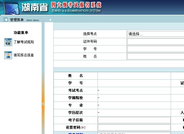 湖南省大學英語四六級考試報名shekao.hneao.cn/cet