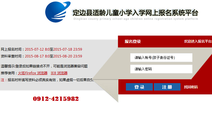 定边县适龄儿童入学网上报名